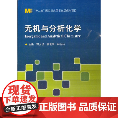 无机与分析化学
