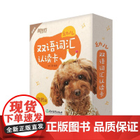 新东方 幼儿双语词汇认读卡:自然篇(点读书) 幼儿英语启蒙卡片词汇认读双语词汇 学前英语入学准备 书籍 英语