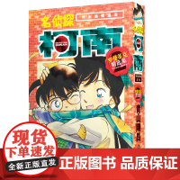 名侦探柯南特别编辑漫画-罗曼蒂克精选集part2