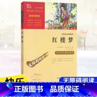 [五年级下册]红楼梦 [正版]快乐读书吧五年级上下册四大名著原著三国演义水浒传红楼梦西游记中国民间故事一千零一夜小学生青