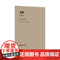 龙舞