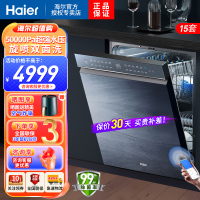海尔(Haier)15套嵌入式双面洗洗碗机W50洗消一体6S全维精洗一级水效智能开门速干
