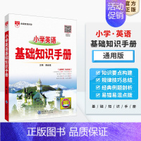英语 小学通用 [正版]小学基础知识手册任选2024新版|小学语文数学英语作文公式定律应用手册大全(通用版)一二三四五六