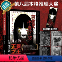 [正版]赠限量册子如首无作祟之物 日本民俗派推理大师三津田信三 刀城言耶系列经典之作 引进日本原版封面 惊悚恐怖推理小