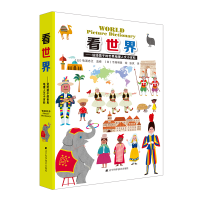 正版新书]看世界:送给孩子的世界地理人文小百科(日)吹浦忠正监