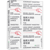 音像指挥大师的领导课(以)伊泰·塔尔格玛(Itay Talgam)