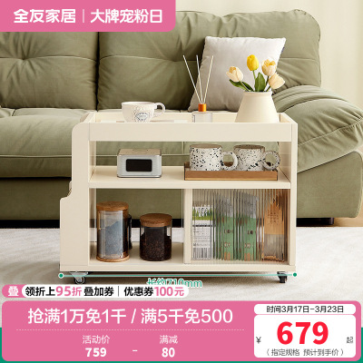 全友家居奶油风客厅餐厅小推车精细分区储物灵活万向轮沙发边柜