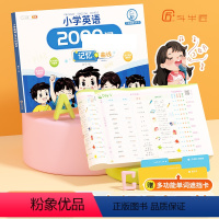 小学英语2000词 [正版]-送练习册小学英语2000词小学英语单词汇总表记忆书人教三到六年级音标和自然拼读专项训练语法