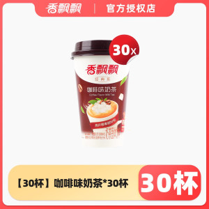 香飘飘奶茶经典椰果香芋味原味草莓咖啡麦香杯装奶茶年货礼盒整箱30杯