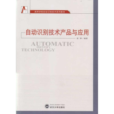 音像自动识别技术产品与应用张铎 编著