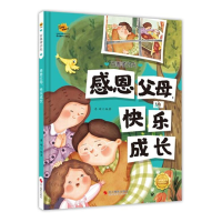 正版新书]感恩父母,快乐成长李硕9787551441391