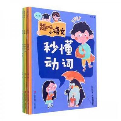 正版新书]趣味小语文(第三辑)韦娅9787573603449