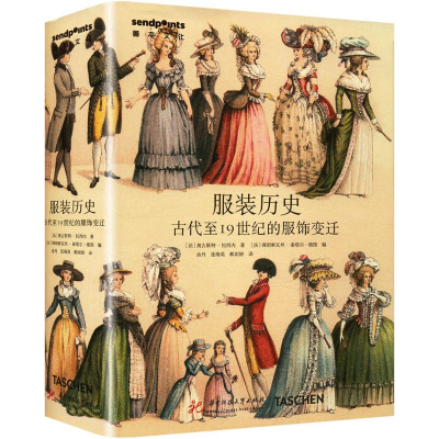 正版新书]服装历史 古代至19世纪的服饰变迁(法)奥古斯特·拉西内