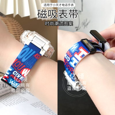 街舞风小天才表带