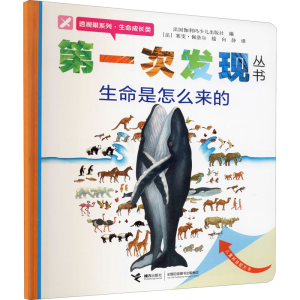 [M]生命是怎么来的-9787544820417