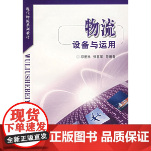 物流设备与运用