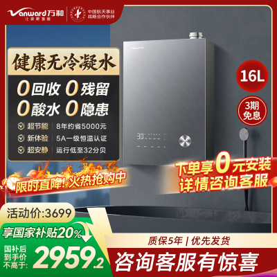 万和[安睡洗16V9L PRO无冷凝管]16L燃气热水器天然气超一级能效 恒温一级暖浴无冷感增压大水量家用热水器