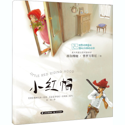 [M]小红帽-9787541498695