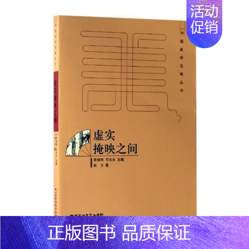 [正版] 虚实掩映之间 张方 书店 中国现当代随笔书籍 书 畅想书