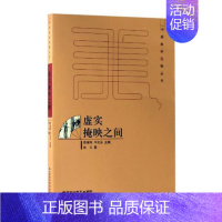 [正版] 虚实掩映之间 张方 书店 中国现当代随笔书籍 书 畅想书