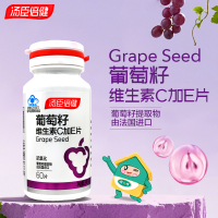 汤臣倍健(BY-HEALTH)葡萄籽维生素C加E片60片 法国进口葡萄籽提取物 抗氧化
