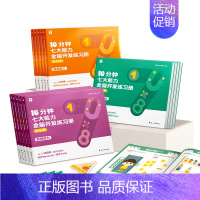 [全套]10分钟七大能力全脑开发练习册 [正版]学而思10分钟七大能力全脑开发练习册小班儿童数学启蒙绘本幼儿园思维逻辑训