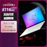 华硕(ASUS)ROG幻16 Air锐龙AI版 16英寸专业性能轻薄本 (AI7 HX350 32G 1T RTX5060 2.5K 240Hz OLED)铂月白