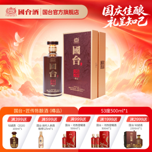国台匠传陈酿酒樽品酱香型白酒53度500ml单瓶装