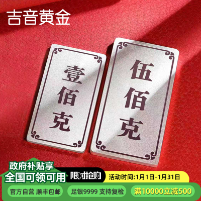 吉音珠宝 9999足银银锭银砖白银摆件马年投资银条600g收藏馈赠节日礼物