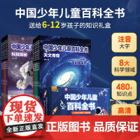 [2025新书]十万个为什么 儿童百科全书注音版礼盒全套8册 一二三四年级趣味科普读物6-9-12岁小学生课外书阅读 儿
