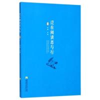 正版新书]泛在阅读思与行编者:张静 著9787562186748