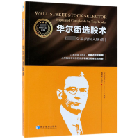 音像选股术(交易员深入解读)/交易员重读经典系列魏强斌