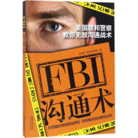 正版新书]FBI沟通术朱其真9787509385760