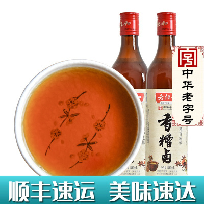 老恒和香糟卤500ml*2瓶 糟卤汁料酒家庭装烧菜糟卤鸡爪泡凤爪商用香糟