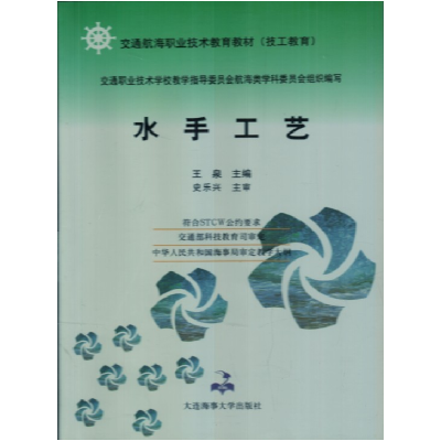 正版新书]水手工艺王泉9787563215089