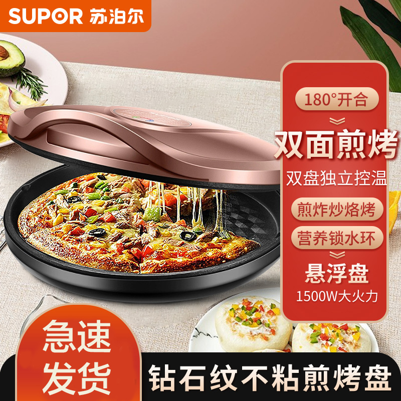 苏泊尔(SUPOR)电饼铛煎烤机JJ30A848双面加热 30CM直径大烤盘 大火力 独立控温