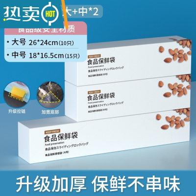 敬平加厚拉链式密封袋家用保鲜袋自封带封口冰箱专用收纳冷冻塑 [升级滑索+底部加宽]中号2盒+大号1盒 1