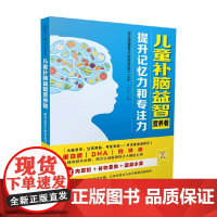 儿童补脑益智营养餐 提升记忆力和专注力 伍玮婷 编 养生