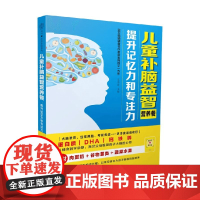 儿童补脑益智营养餐 提升记忆力和专注力 伍玮婷 编 养生