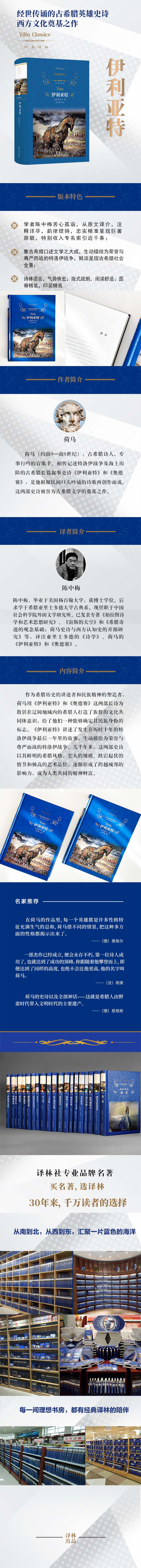 经典译林:伊利亚特