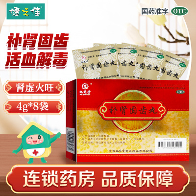 九芝堂 补肾固齿丸4g*8袋 补肾固齿,活血解毒 用于肾虚火旺所致的牙齿酸软咀嚼无力松动移位龈肿齿衄;慢性牙周炎