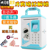 三维工匠指纹儿童存钱罐储钱箱智能电动密码盒保险柜储蓄网红自动创意抖音 906[充电版]蓝色卫士储蓄罐