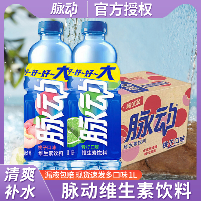 脉动青柠桃子味1L*12瓶整箱超大瓶夏日清爽果味维生素运动功能饮料