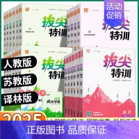 3本]语/数/英-人教版 五年级上 [正版]2025新版拔尖特训小学二年级上三年级四年级五年级一年级下六年级上册下册语文