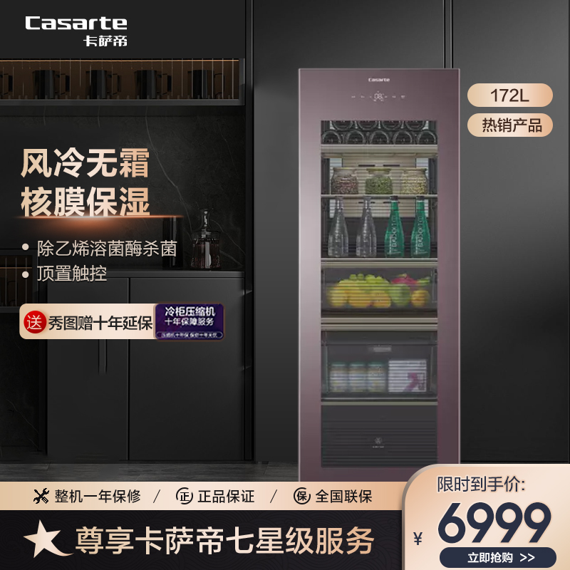 卡萨帝(Casarte) 172升冰吧酒柜冷藏冰箱冰柜冷柜茶叶饮料柜 母婴存储 生态果藏 LC-172WLC78A1U1