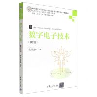 [N]数字电子技术(电工电子基础第2版高等学校电子信息类专业系列教材)-9787302601746