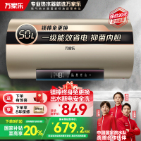 万家乐 电热水器50升 家用储水式 内胆免清洗 镁棒免换 洗澡出水断电 3000W速热一级能效D50-FW3S