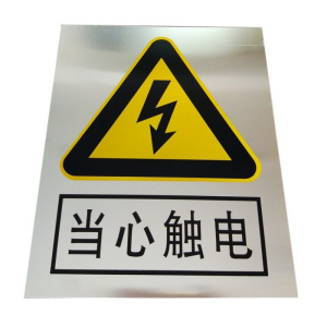 铁驰 铝板标识牌 内容定制