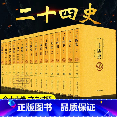 [正版]二十四史全套汉书原著文言文白话文版史记青少年版中华书局历史书籍书中华上下五千年资治通鉴精编无删减