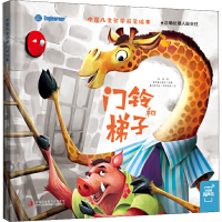 [M]门铃和梯子-9787558162008